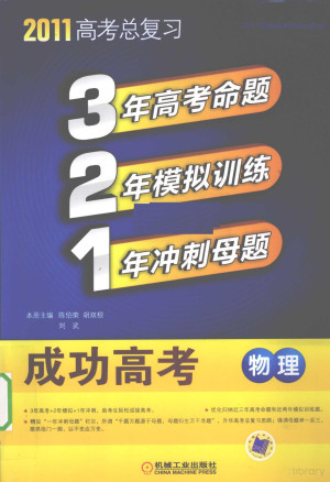 321成功高考 物理.PDF