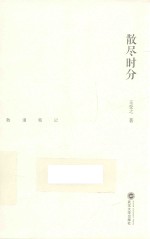 [PDF] 散尽时分