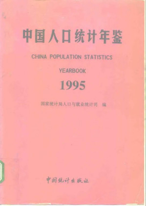 [PDF] 中国人口统计年鉴 1995