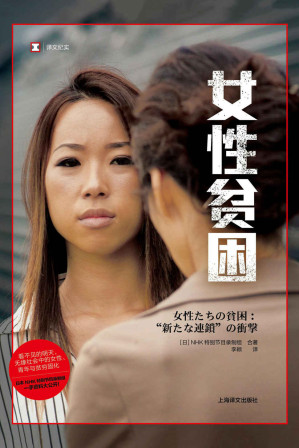 [EPUB] 女性贫困