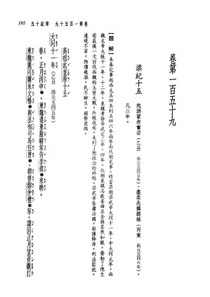 [PDF] 新译资治通鉴(二十一)：梁纪十五