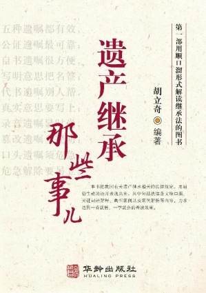 [EPUB] 遗产继承那些事儿