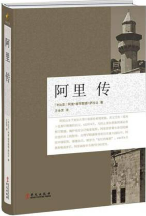 [PDF] 阿里传