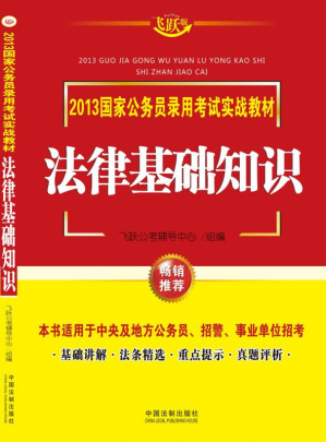 [EPUB] 法律基础知识