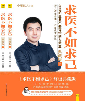 [EPUB] 求医不如求己【典藏版】上下两册