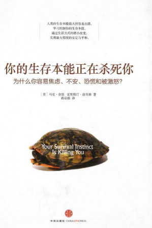 [PDF] 你的生存本能正在杀死你：为什么你容易焦虑、不安、恐慌和被激怒？