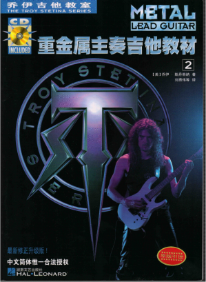 [PDF] 乔伊吉他教室 重金属主奏吉他教材 第二册
