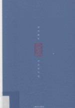 [PDF] 五百年王者兴 明代老宅会老堂的后现代纪