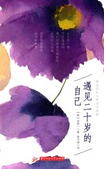 [PDF] 遇见二十岁的自己