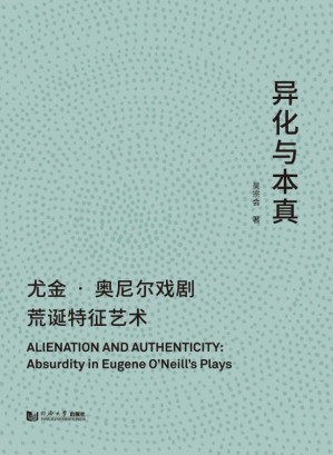 [EPUB] 异化与本真：尤金·奥尼尔戏剧荒诞特征艺术（英文版）