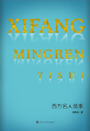 [EPUB] 西方名人逸事
