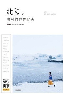 [EPUB] 北欧，凛冽的世界尽头