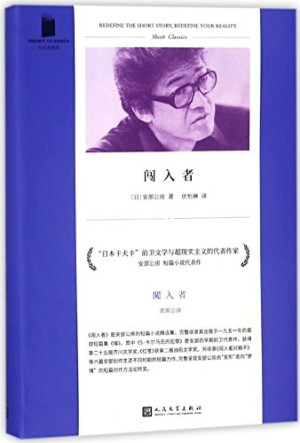 [PDF] 闯入者 短经典精选