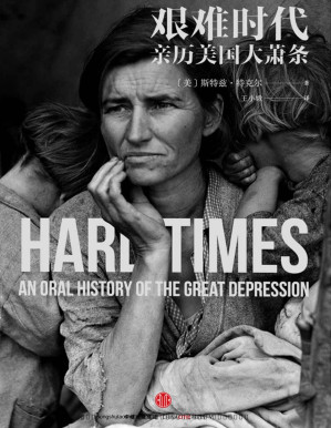 [PDF] 艰难时代