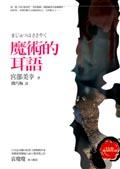 [EPUB] 魔術的耳語