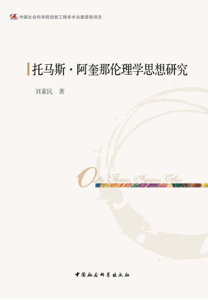 [PDF] 托马斯·阿奎那伦理学思想研究