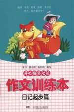 [PDF] 开心猫多功能作文训练本 日记起步篇