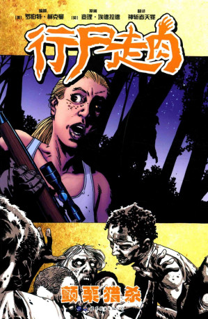 [PDF] 行尸走肉11 : 颤栗猎杀