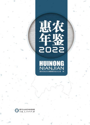 [EPUB] 惠农年鉴.2022