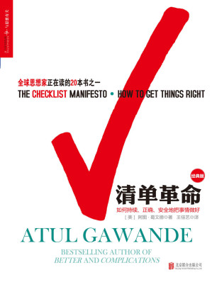 [EPUB] 清单革命（经典版）