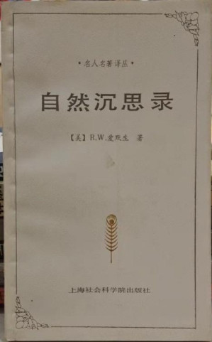 [EPUB] 自然沉思录〔美〕R. W. 爱默生 著 博凡 译 上海社会科学院出版社1993