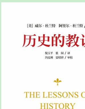 [EPUB] 历史的教训