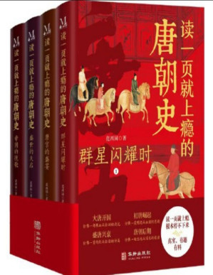 [PDF] 读一页就上瘾的唐朝史（独家首发｜全4册）