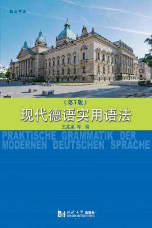 [PDF] 现代德语实用语法