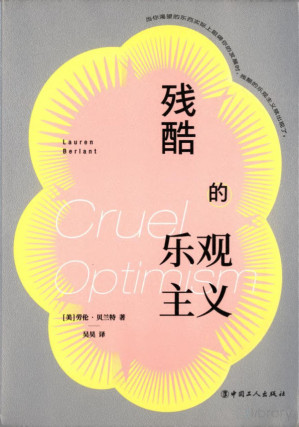 [PDF] 残酷的乐观主义