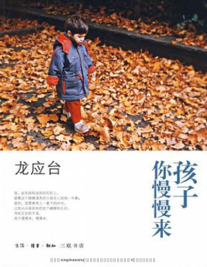 [PDF] 孩子你慢慢来