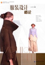 [PDF] 服装设计概论