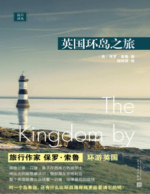 [PDF] 远行译丛：英国环岛之旅（沿海岸线顺时针漫游英国，见证城镇发生的历史变迁）