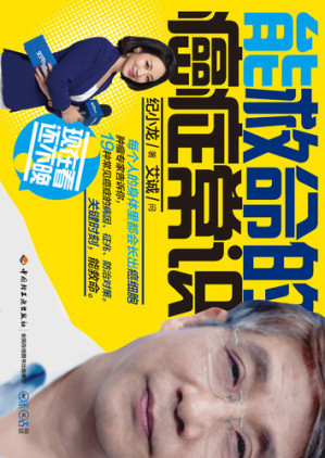 [EPUB] 能救命的癌症常识 (Life-saving Common Sense of Cancer)