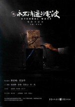 [PDF] 新永不消逝的电波电影全纪录
