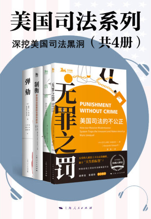 [MOBI] 美国司法系列（深挖美国司法黑洞）（《弹劾》《无罪之罚》《告密》《制裁》） (海外法学译丛)