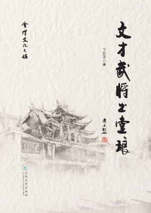 [EPUB] 文才武将出堂琅