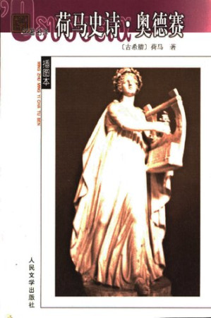 [PDF] 荷马史诗·奥德赛