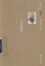 [PDF] 舍斯托夫文集(商务版) 第6卷 伟大的前夜