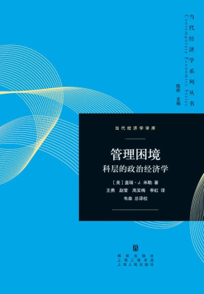 [PDF] 管理困境：科层的政治经济学