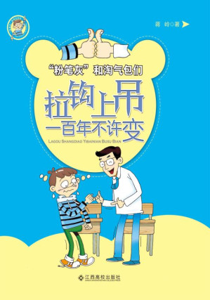 [EPUB] 拉钩上吊一百年不许变