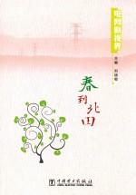 [PDF] 电网新世界 春到北田
