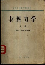 [PDF] 材料力学 下
