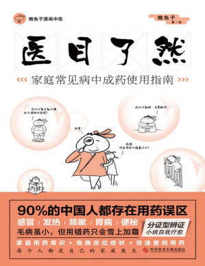 [PDF] 医目了然