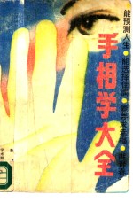 [PDF] 手相学大全