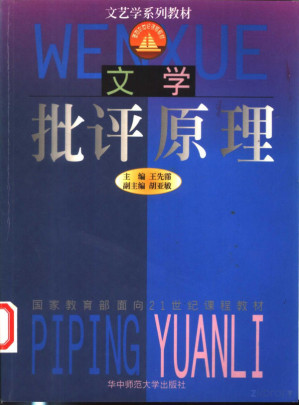 [PDF] 文学批评原理