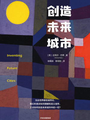 创造未来城市.AZW3 创造未来城市.AZW3