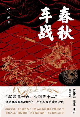 [EPUB] 春秋车战
