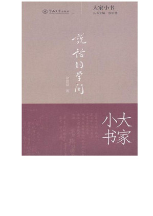 [EPUB] 说话的学问