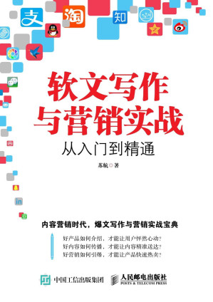 [EPUB] 软文写作与营销实战从入门到精通(elib.cc)