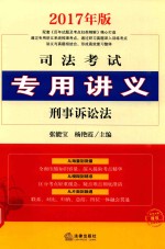 [PDF] 司法考试专用讲义 3 2017年版